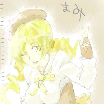 マミさん
