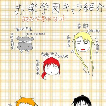 十二国記学園パロ！キャラ紹介