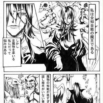 魔王様といっしょ!