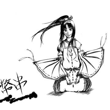 幣串　
