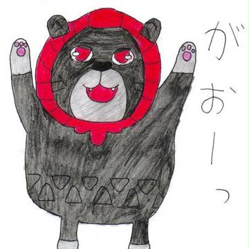 がおーっ！