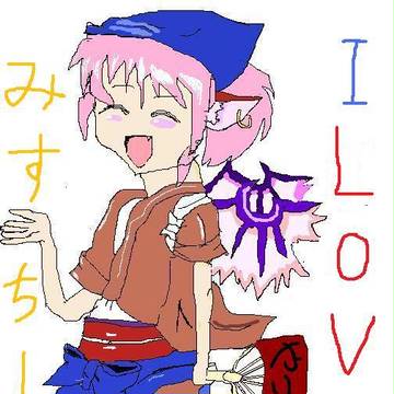 はじめて書いたみすちー