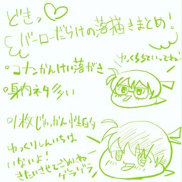 コナン落書きまとめ[サイズ直した]