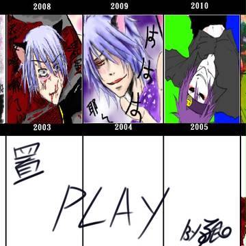 10年進化録（－４）