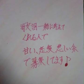 歌詞募集広告