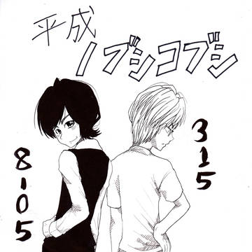 ノブコブ