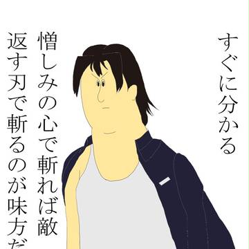敵か味方か