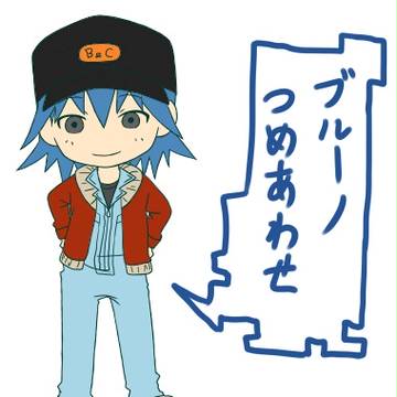 ブルーノ