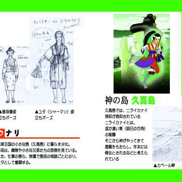 神の島～ニライカナイ～設定資料