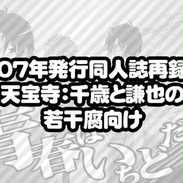 【ちとけん】青春はいちどだけ【同人誌再録】
