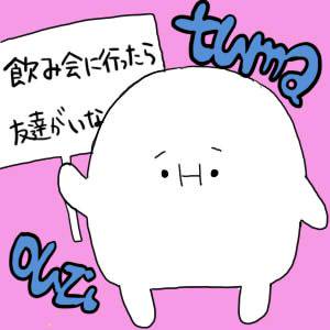 つま王子　２