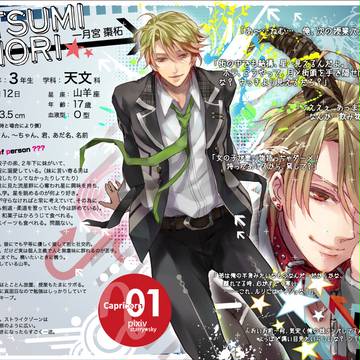 【ぴく☆スタ】一月宮 棗柘【天文科】