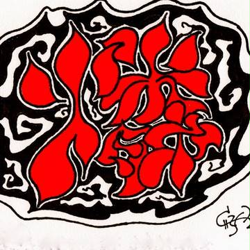 燐