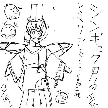 絵心でレミリアを書いたんです