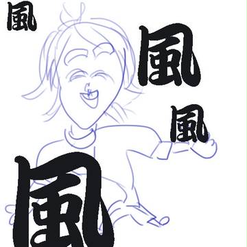 風