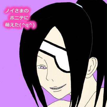 ノイさまのポニテに萌えた(^q^)
