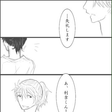 土井先生と利吉くん【腐】