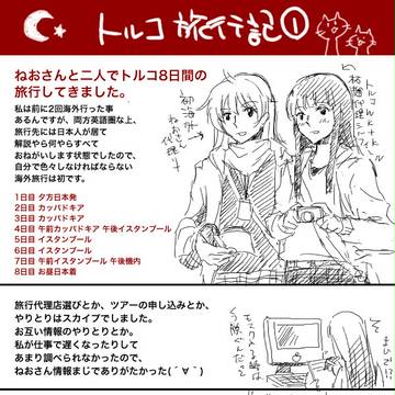 トルコ旅行記1