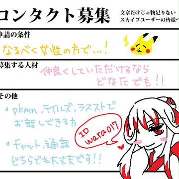 スカイプコンタクト募集！