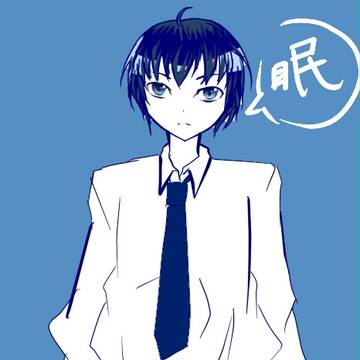 眠い