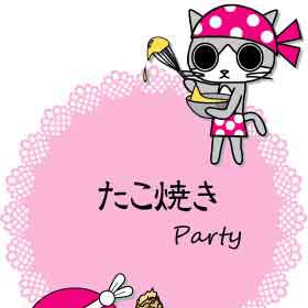 たこ焼きParty案内状。