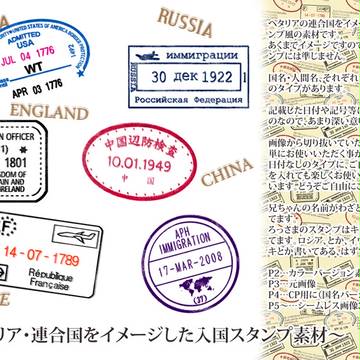 【ヘタリア】連5をイメージした入国スタンプ素材