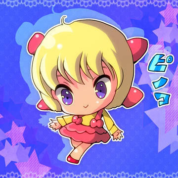 ★ピノコ★