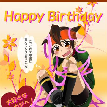 【カジ誕企画】大好きなカジへ・・・っ！