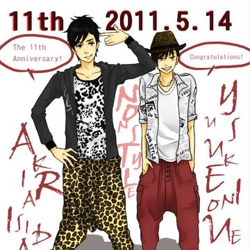11周年!