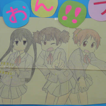 けいおん○ェア