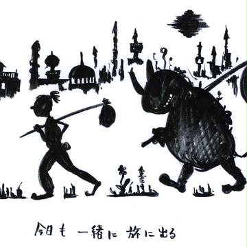 魔人と失われた王国