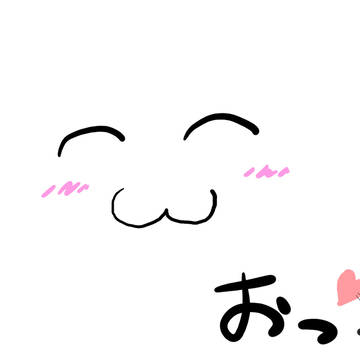 おっ・・・