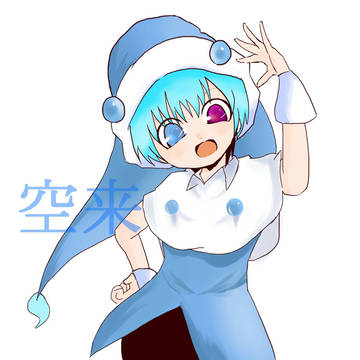 くうらいくん