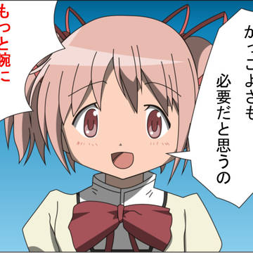 まどかちゃんマジファラオ