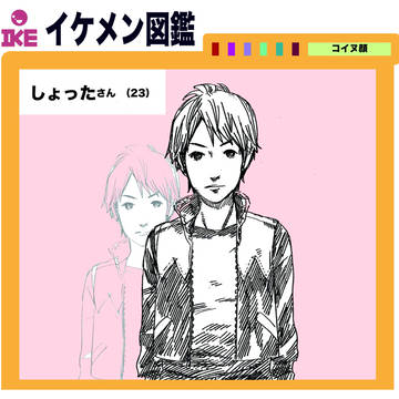 イケメン図鑑