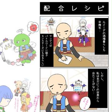 【DQ9】配合レシピ【4コマ】