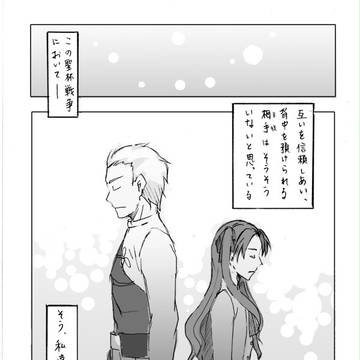 背中合わせの向こう側。