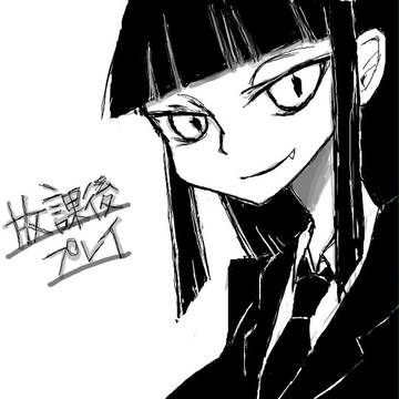 彼女