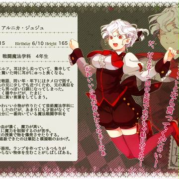 【P-AMA】アルニカ・ジュジュ【住民票】