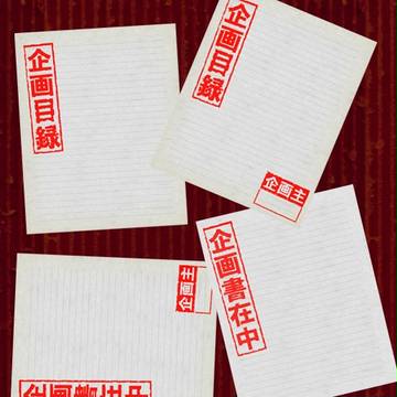 【企画目録用】小説表紙　フリー素材　便箋にスタンプ風