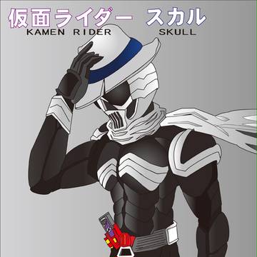 仮面ライダースカル