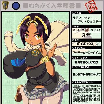 【むちがく】 ラティーシャ・アリ・ジェフティ