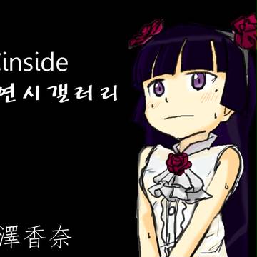 五更瑠璃