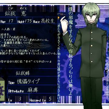 【クラギア】似我 恵【キャラデータ】
