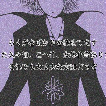 らくがきまとめ