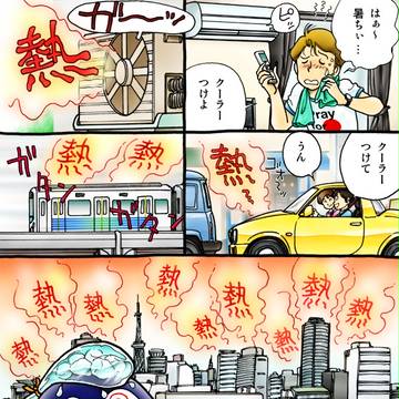 エアコンの温度を控えめに!