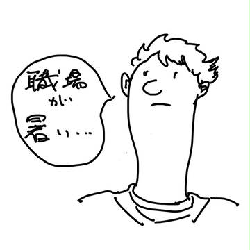 職場