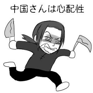心配性