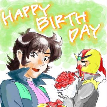 誕生日おめでとう!