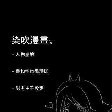 [中国語注意]染岡FAMILY漫画